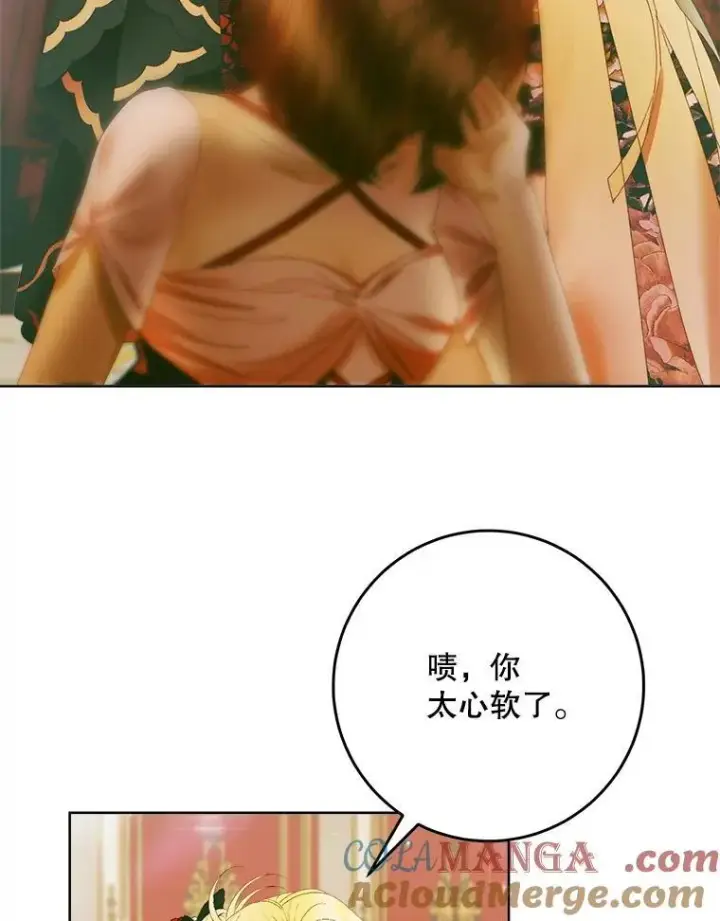 《The Siren : 恶魔的契约家人》102.态度转变图141