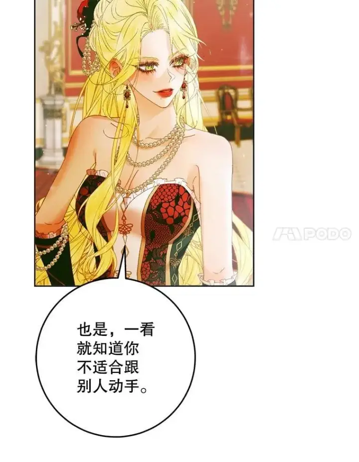 《The Siren : 恶魔的契约家人》102.态度转变图142