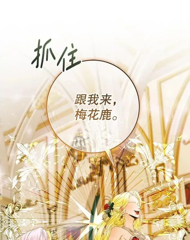 《The Siren : 恶魔的契约家人》102.态度转变图143
