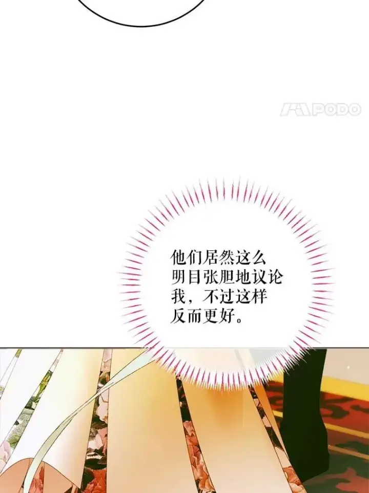 《The Siren : 恶魔的契约家人》102.态度转变图24