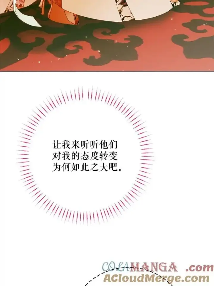 《The Siren : 恶魔的契约家人》102.态度转变图25