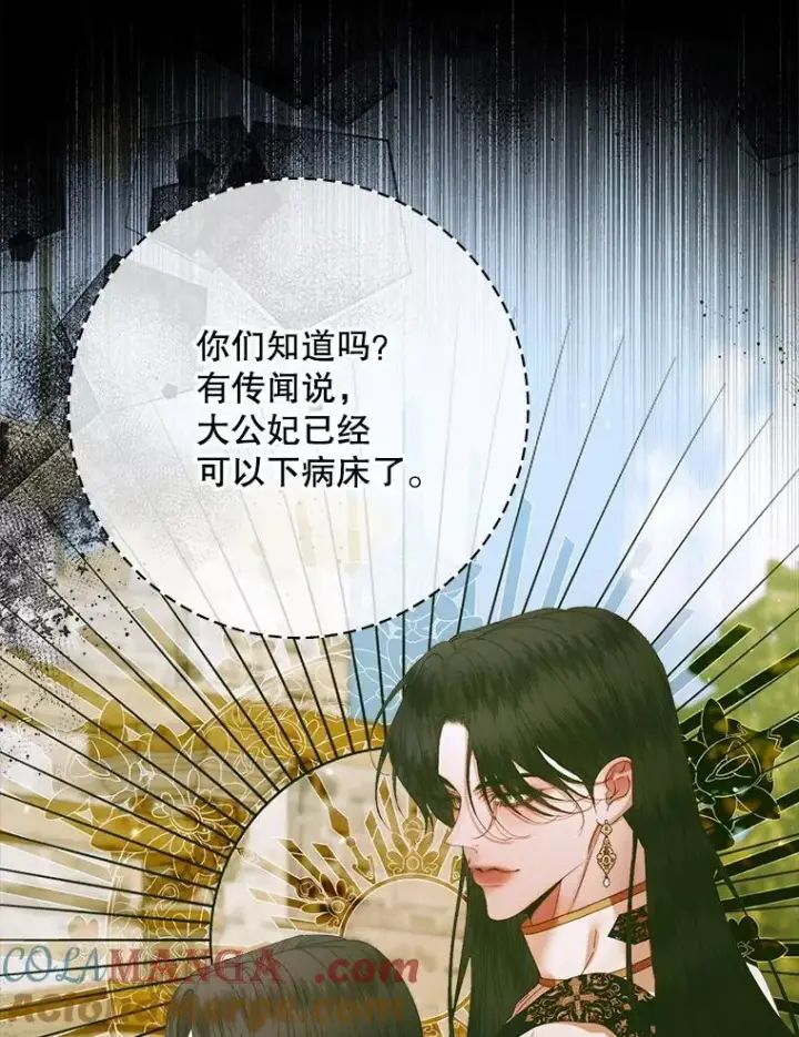 《The Siren : 恶魔的契约家人》102.态度转变图29
