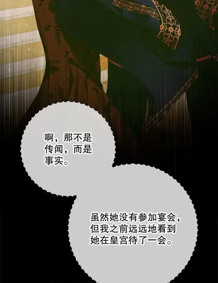 《The Siren : 恶魔的契约家人》102.态度转变图31
