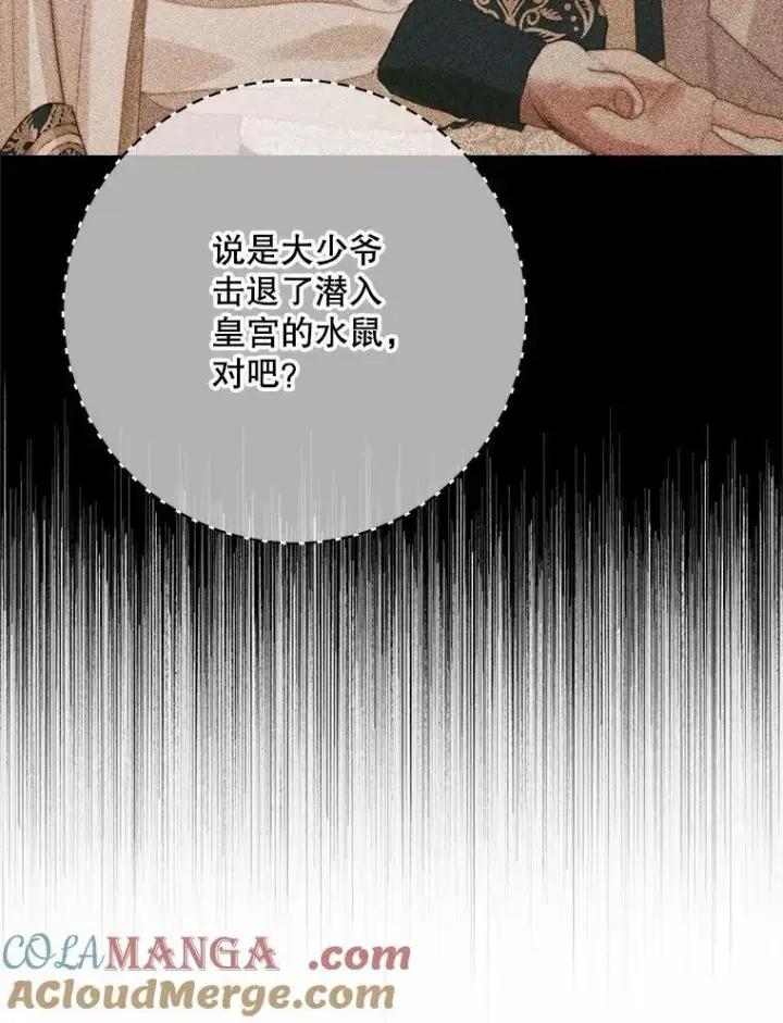 《The Siren : 恶魔的契约家人》102.态度转变图41