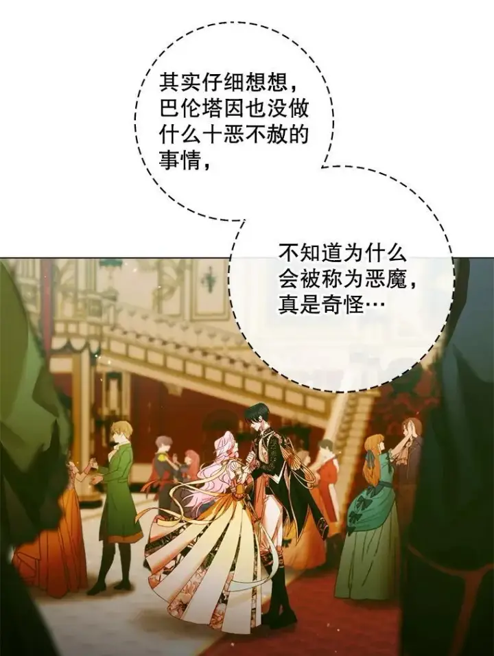 《The Siren : 恶魔的契约家人》102.态度转变图42