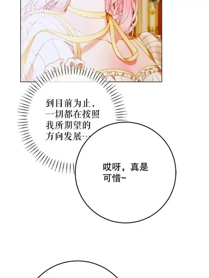 《The Siren : 恶魔的契约家人》102.态度转变图44