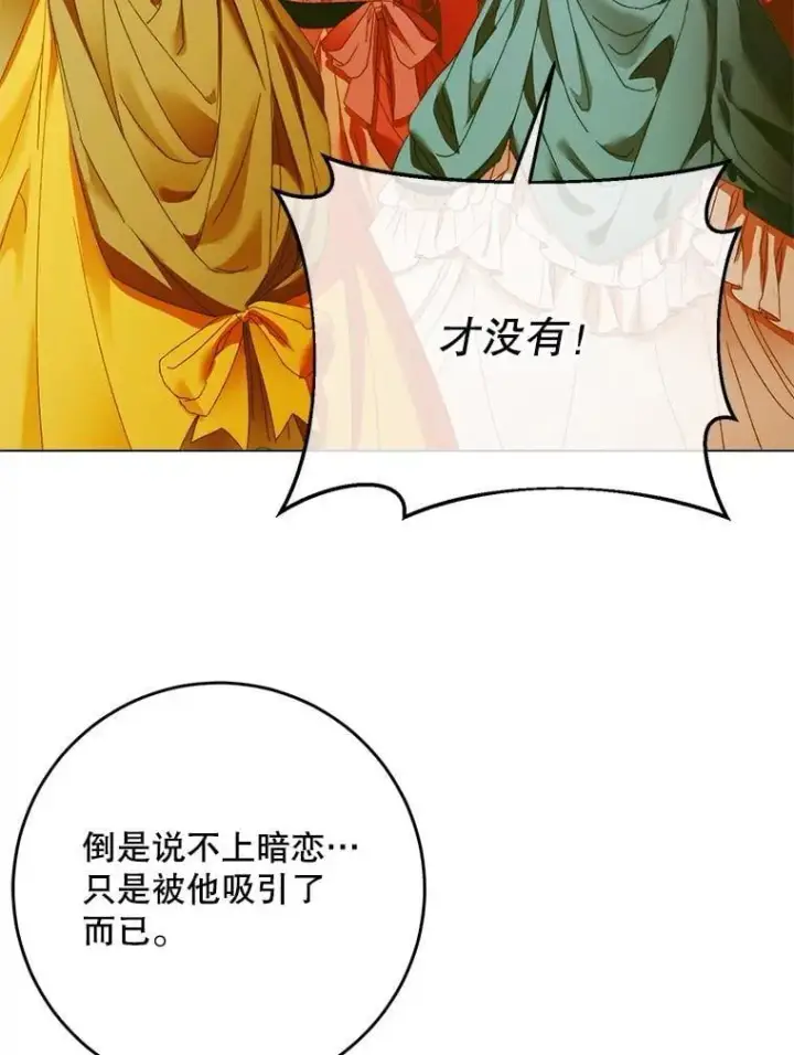 《The Siren : 恶魔的契约家人》102.态度转变图46