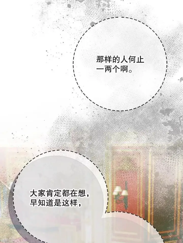 《The Siren : 恶魔的契约家人》102.态度转变图48
