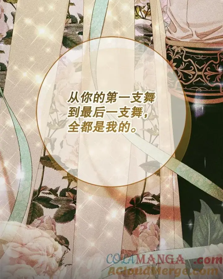 《The Siren : 恶魔的契约家人》102.态度转变图5