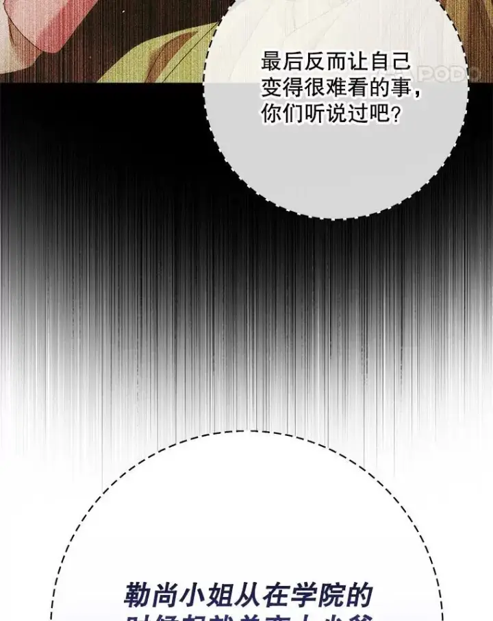 《The Siren : 恶魔的契约家人》102.态度转变图60