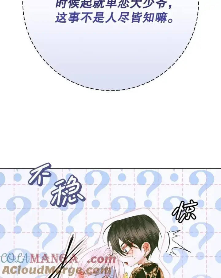《The Siren : 恶魔的契约家人》102.态度转变图61