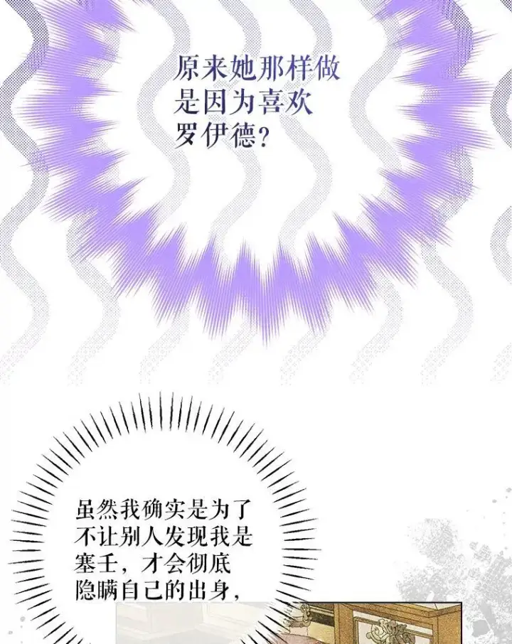 《The Siren : 恶魔的契约家人》102.态度转变图64
