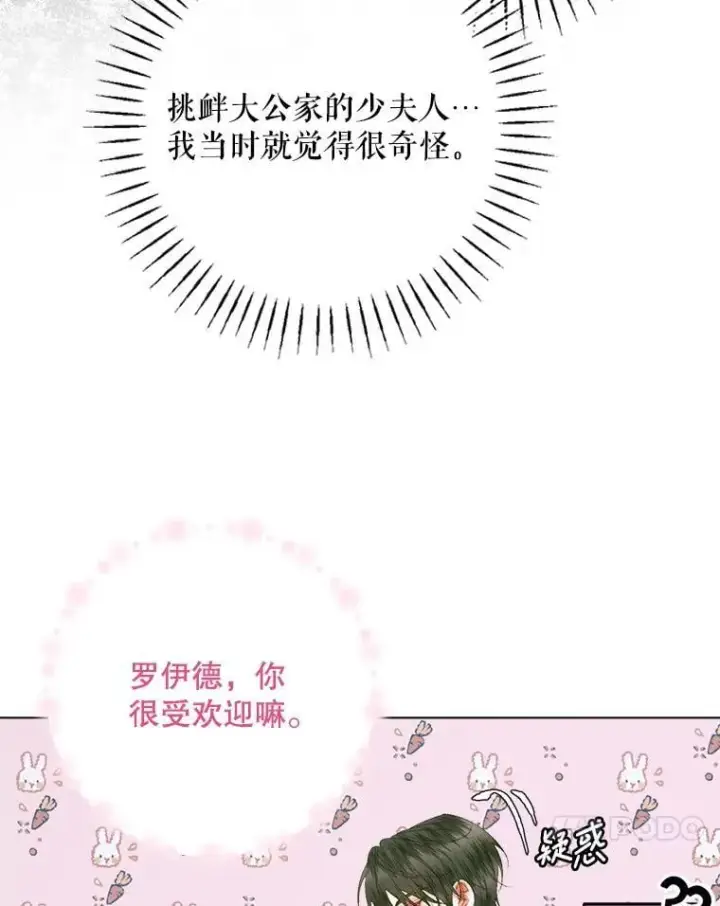 《The Siren : 恶魔的契约家人》102.态度转变图66