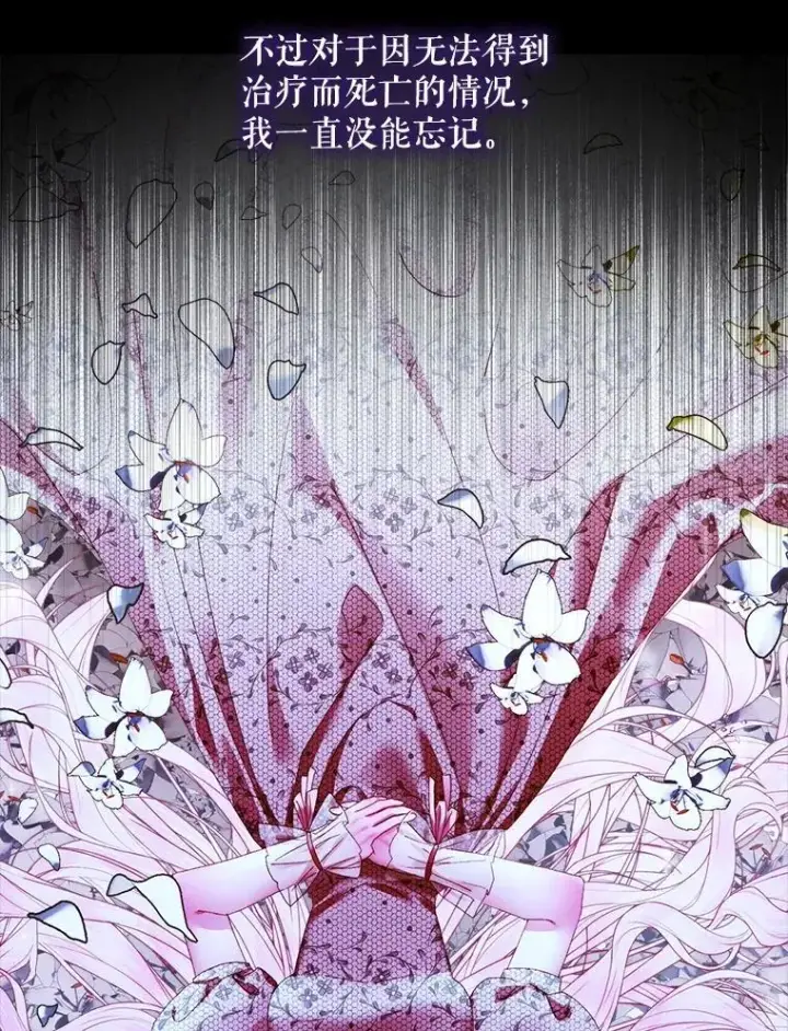 《The Siren : 恶魔的契约家人》102.态度转变图83