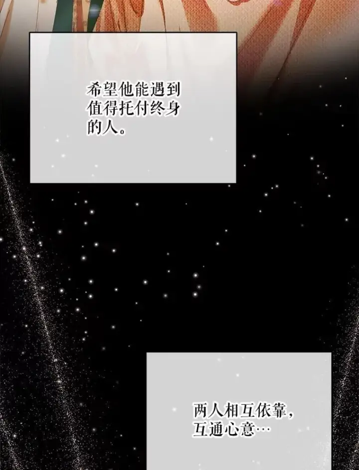 《The Siren : 恶魔的契约家人》102.态度转变图87