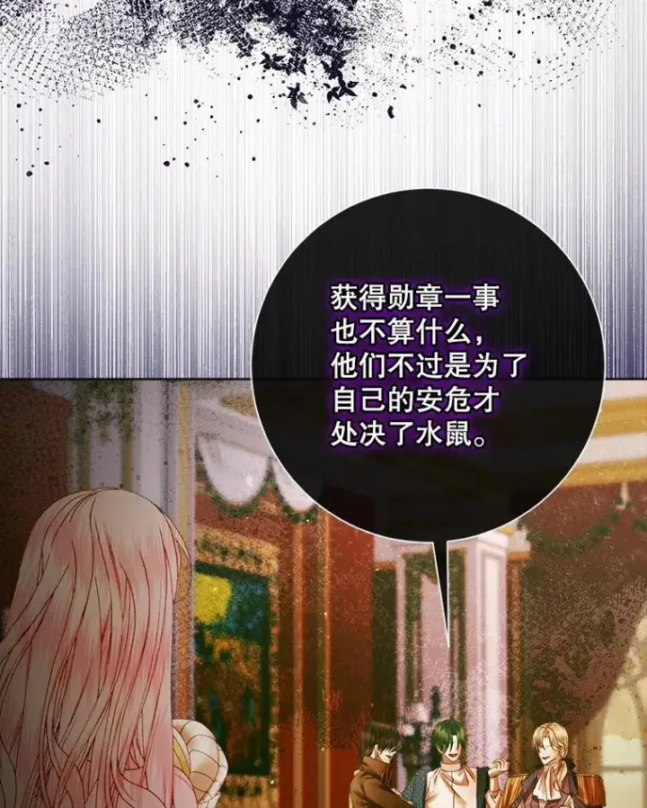 《The Siren : 恶魔的契约家人》102.态度转变图94