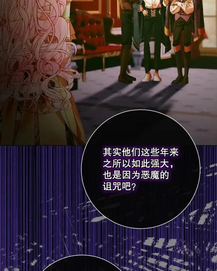 《The Siren : 恶魔的契约家人》102.态度转变图95