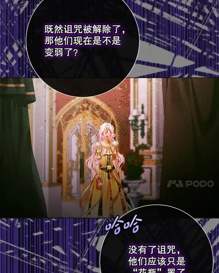 《The Siren : 恶魔的契约家人》102.态度转变图96