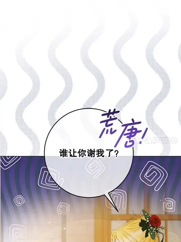 《The Siren : 恶魔的契约家人》103.贵族名单图10