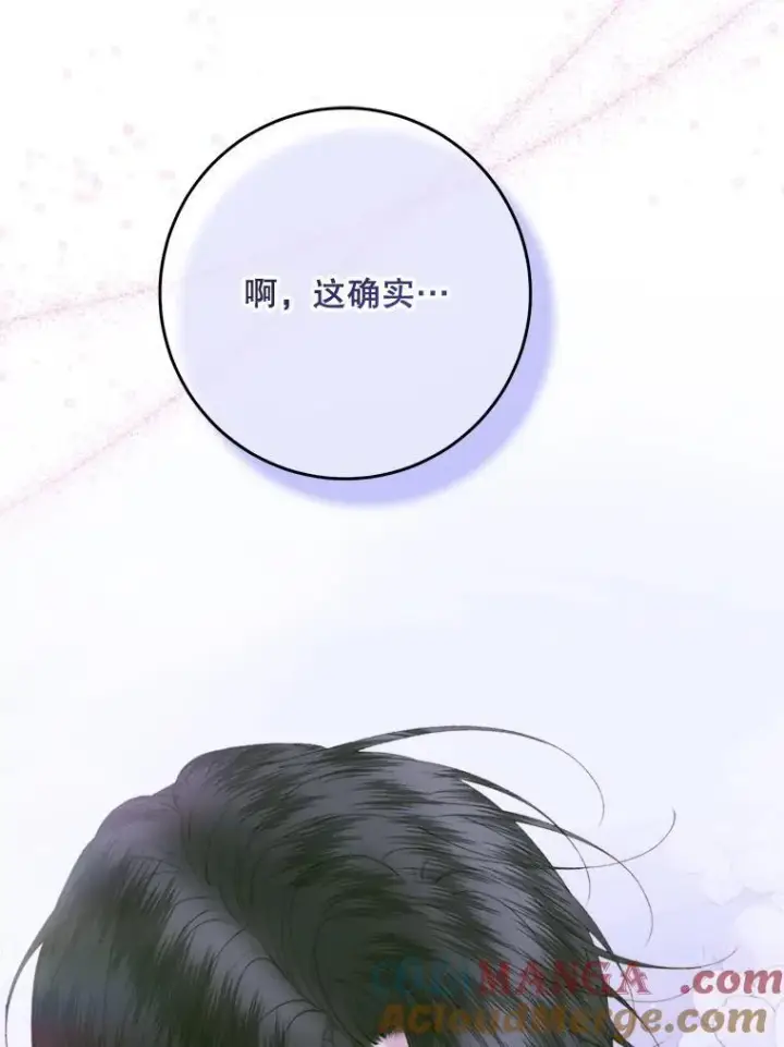 《The Siren : 恶魔的契约家人》103.贵族名单图101