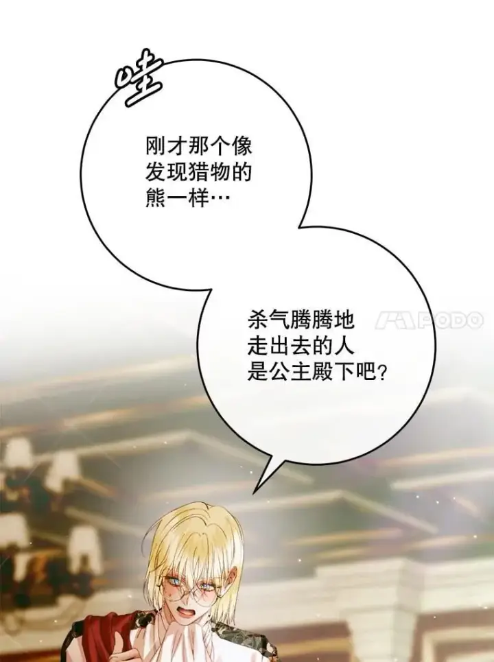 《The Siren : 恶魔的契约家人》103.贵族名单图116