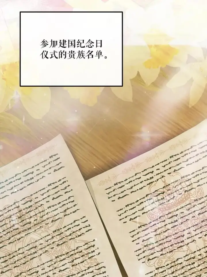 《The Siren : 恶魔的契约家人》103.贵族名单图120