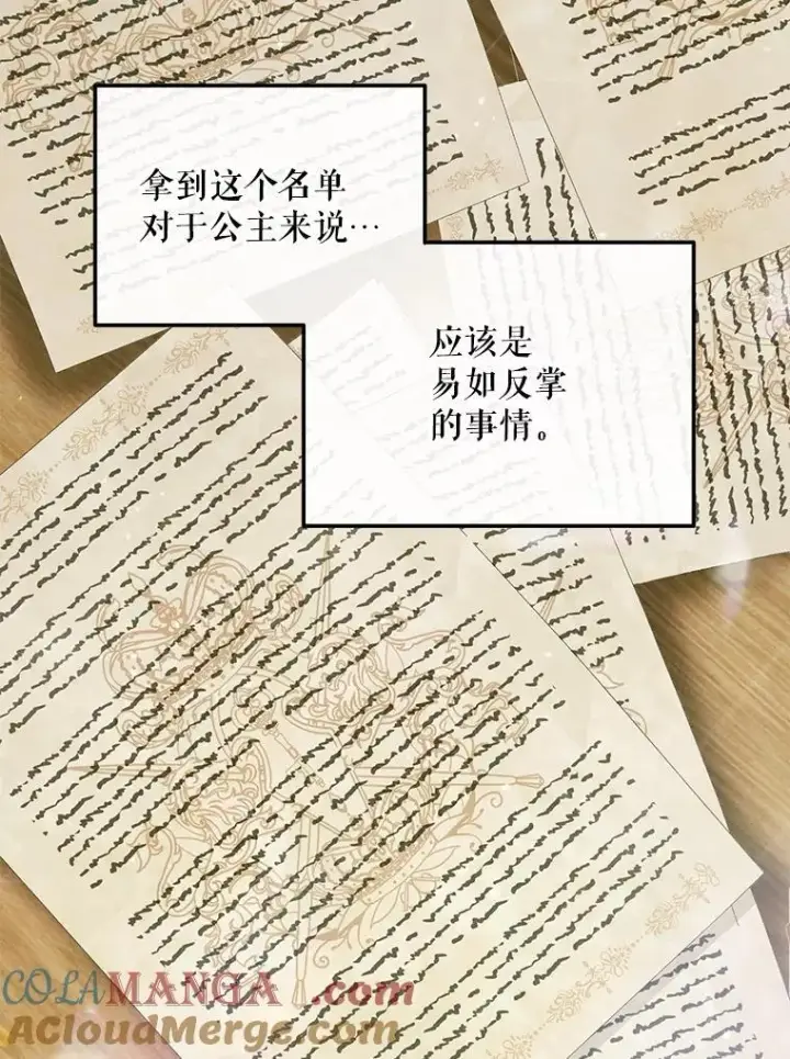 《The Siren : 恶魔的契约家人》103.贵族名单图121