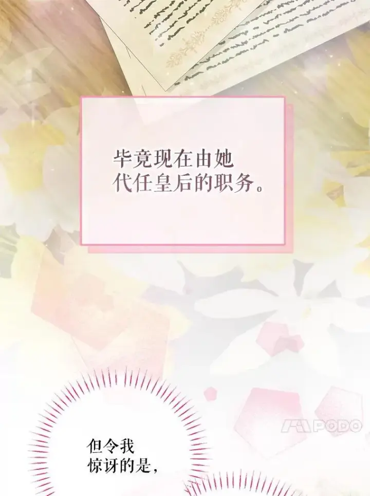 《The Siren : 恶魔的契约家人》103.贵族名单图122