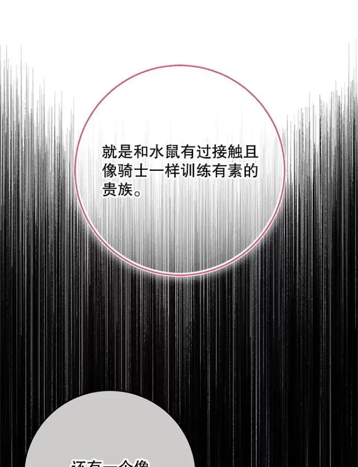 《The Siren : 恶魔的契约家人》103.贵族名单图130