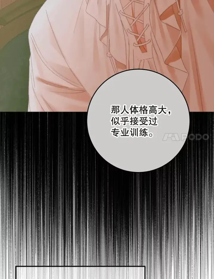 《The Siren : 恶魔的契约家人》103.贵族名单图132