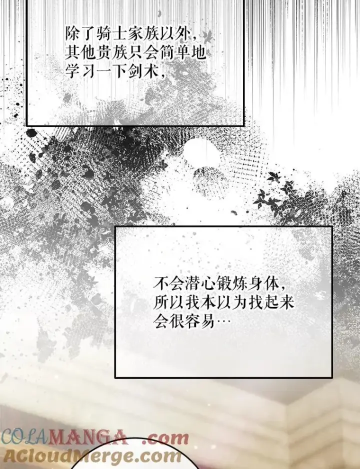 《The Siren : 恶魔的契约家人》103.贵族名单图133