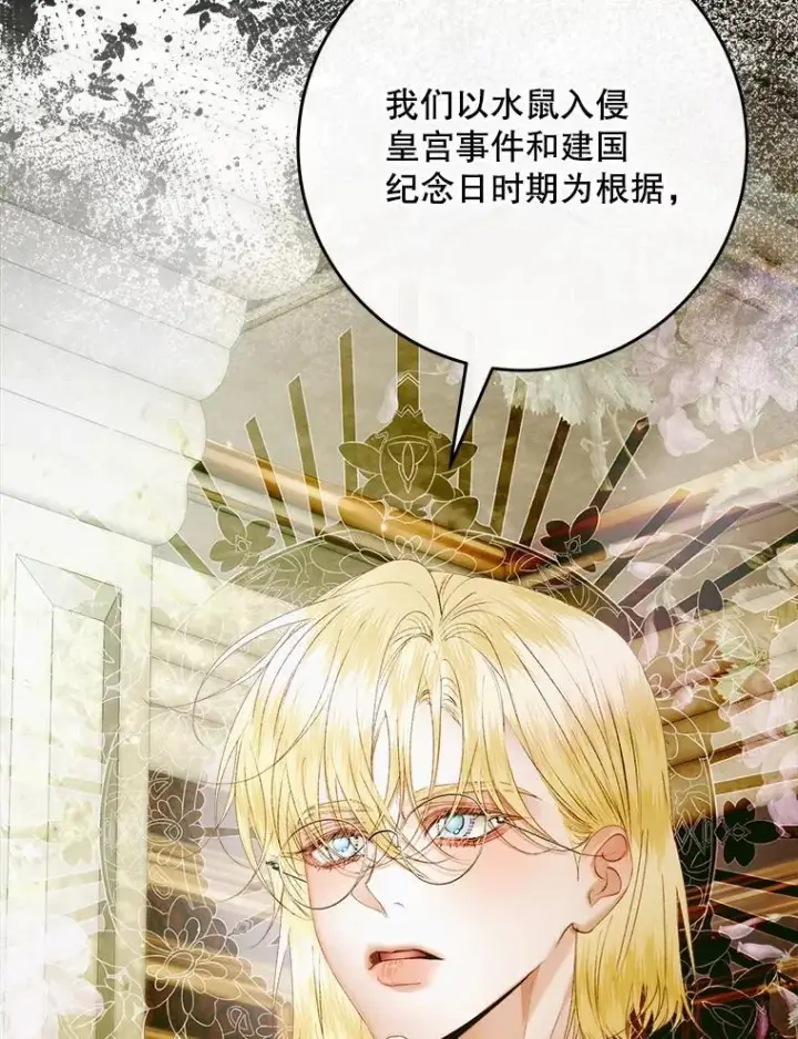 《The Siren : 恶魔的契约家人》103.贵族名单图136