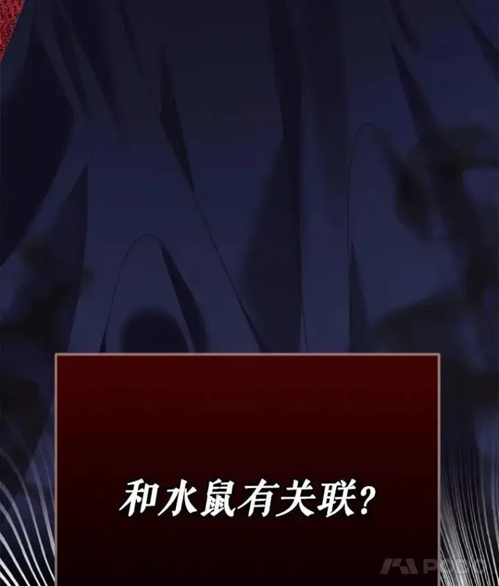 《The Siren : 恶魔的契约家人》103.贵族名单图146