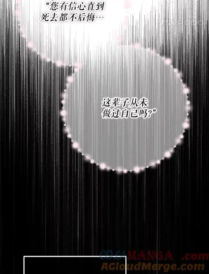 《The Siren : 恶魔的契约家人》103.贵族名单图17
