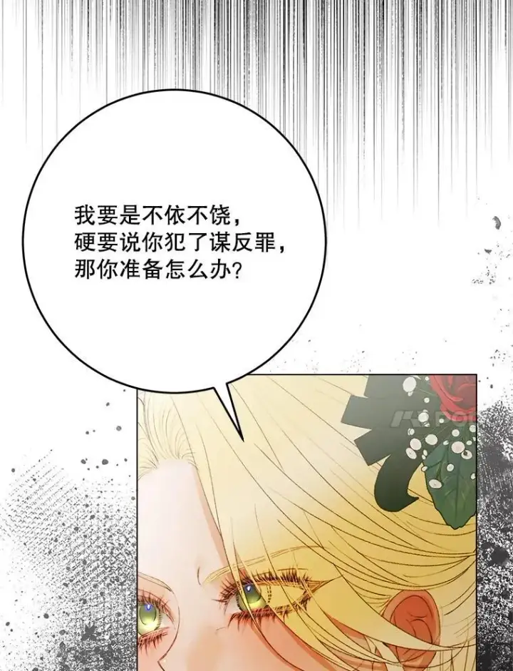 《The Siren : 恶魔的契约家人》103.贵族名单图23