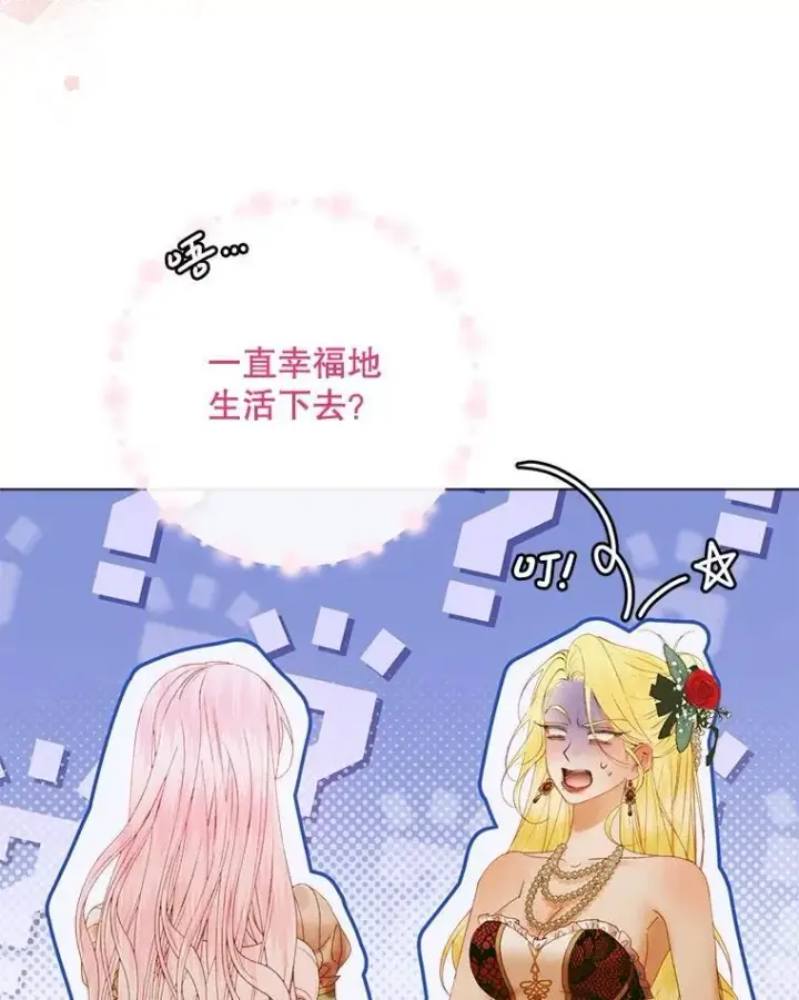 《The Siren : 恶魔的契约家人》103.贵族名单图39