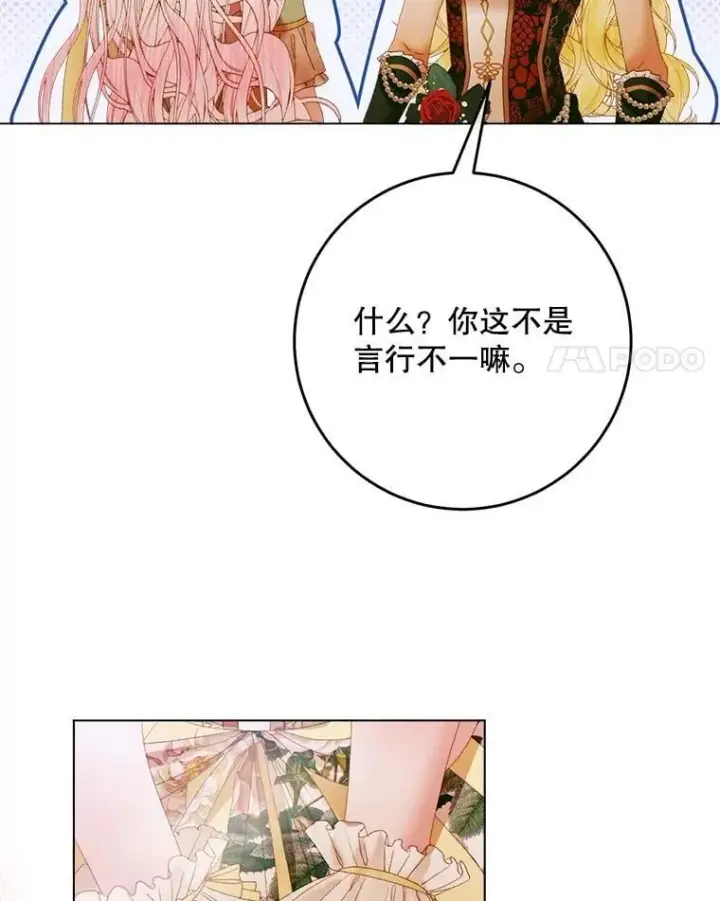 《The Siren : 恶魔的契约家人》103.贵族名单图40