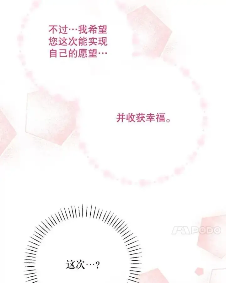 《The Siren : 恶魔的契约家人》103.贵族名单图43