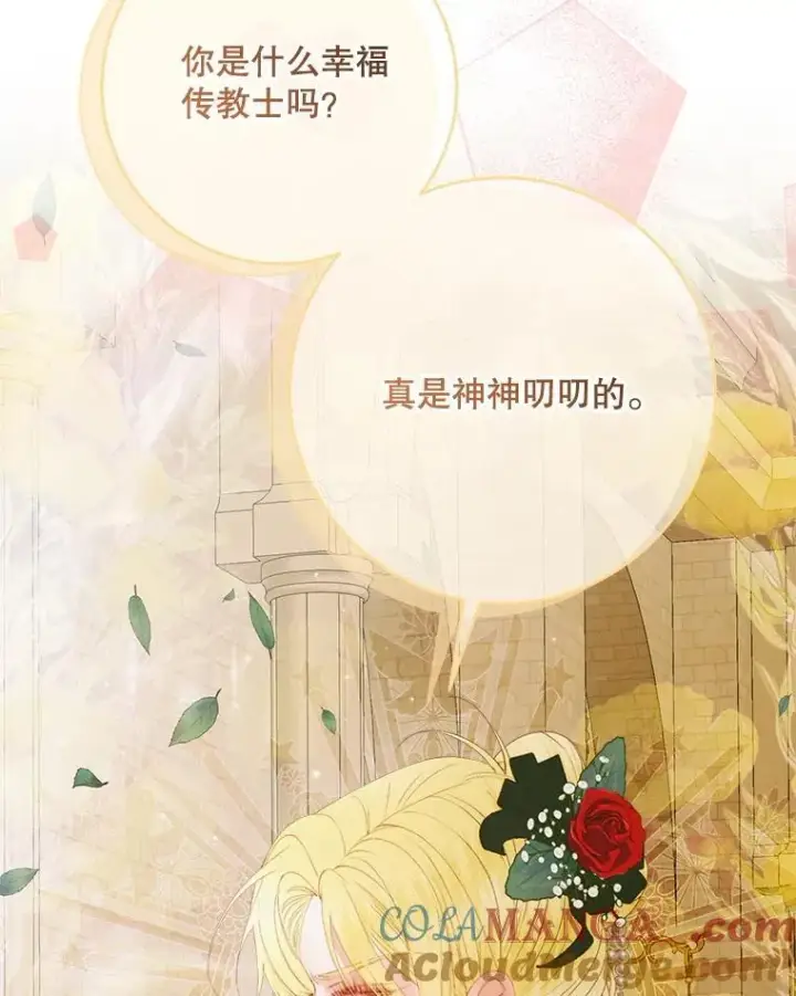 《The Siren : 恶魔的契约家人》103.贵族名单图45