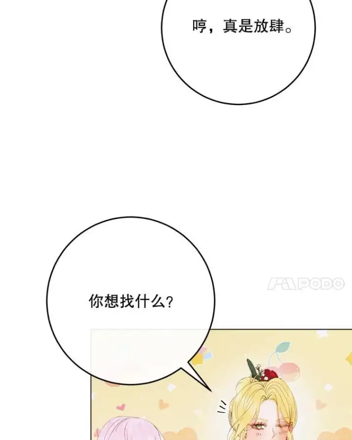 《The Siren : 恶魔的契约家人》103.贵族名单图50