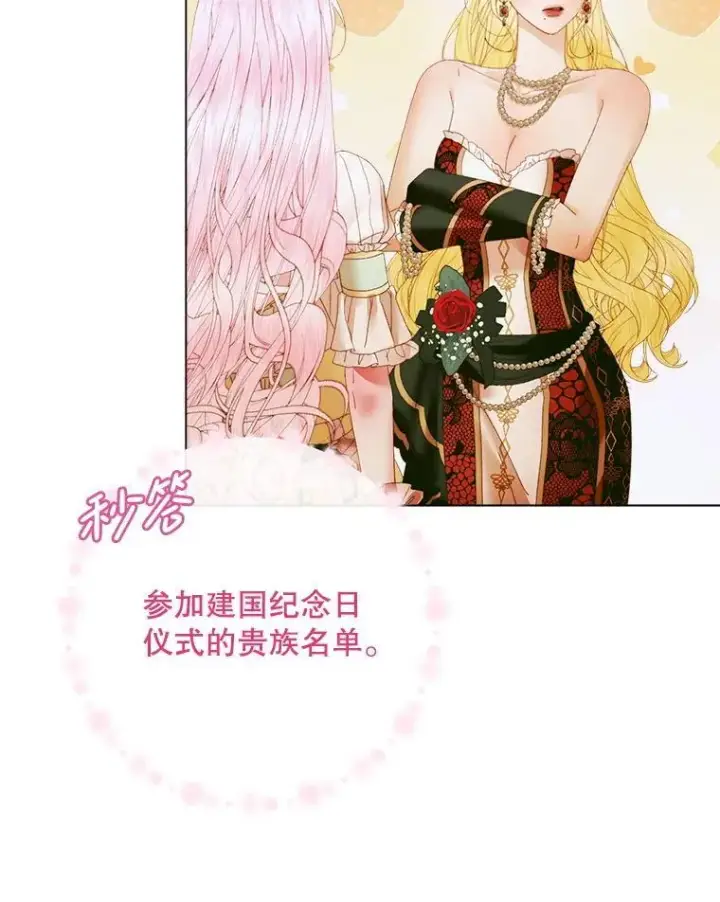 《The Siren : 恶魔的契约家人》103.贵族名单图51