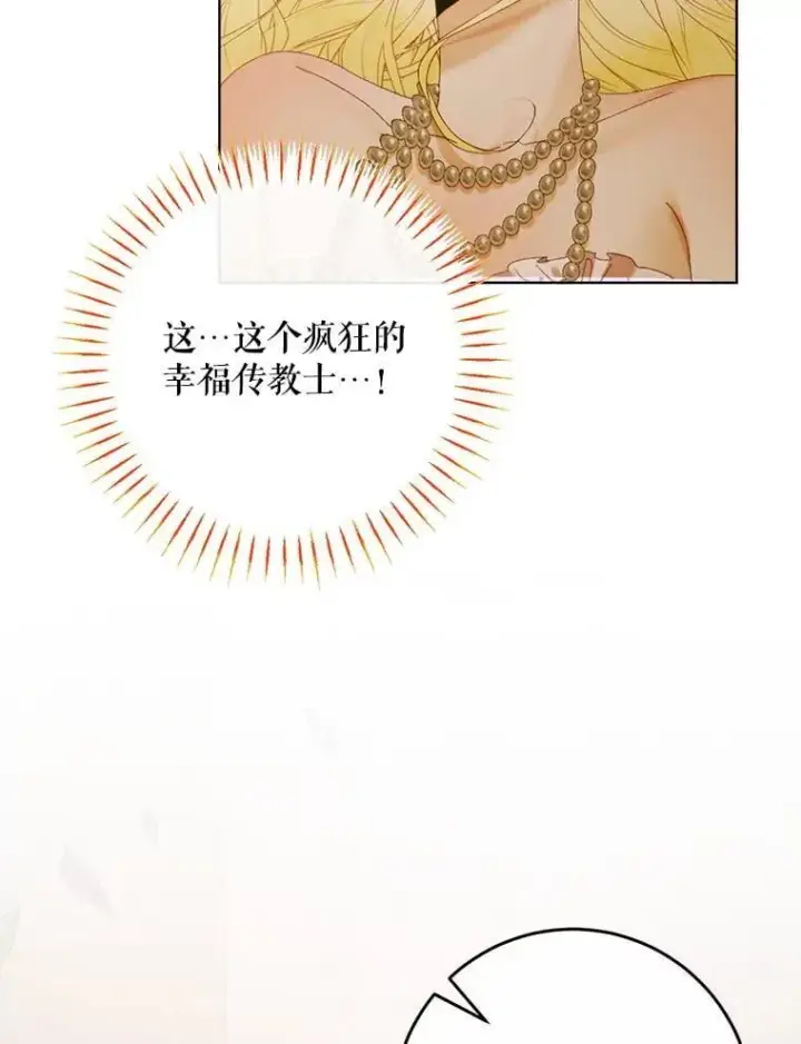《The Siren : 恶魔的契约家人》103.贵族名单图58