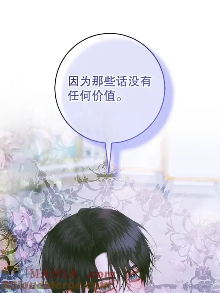 《The Siren : 恶魔的契约家人》103.贵族名单图89