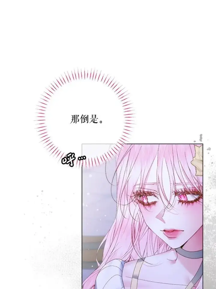 《The Siren : 恶魔的契约家人》103.贵族名单图91