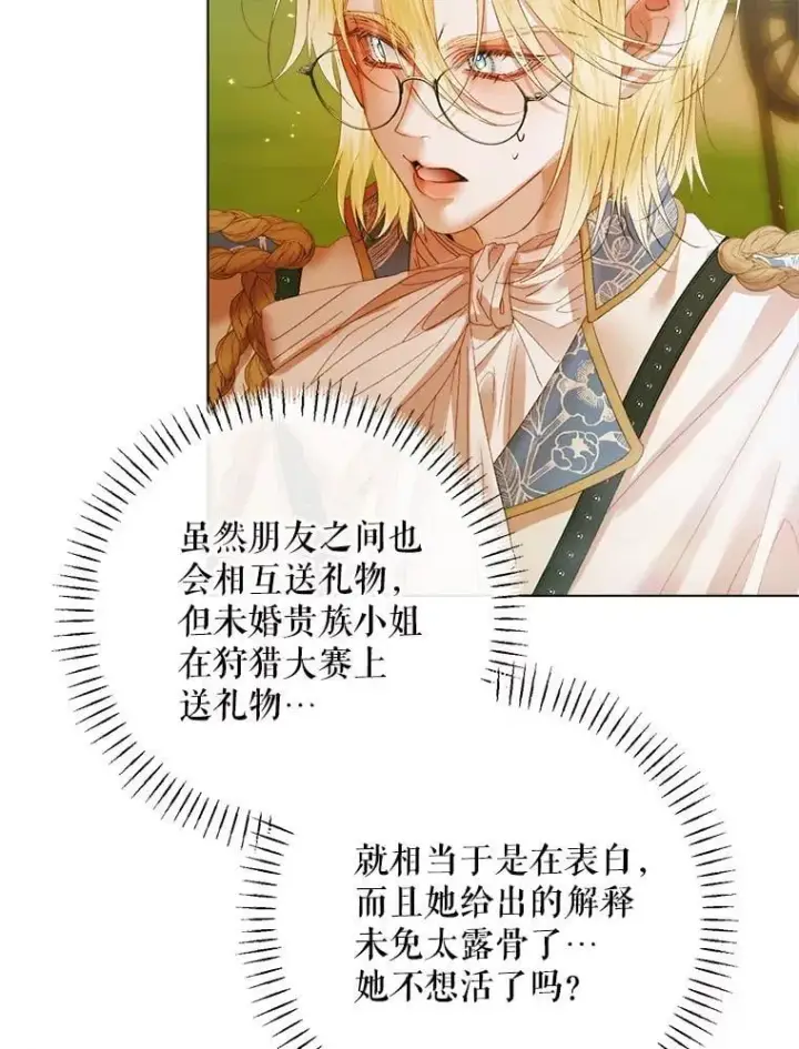 《The Siren : 恶魔的契约家人》104.狩猎大赛图114