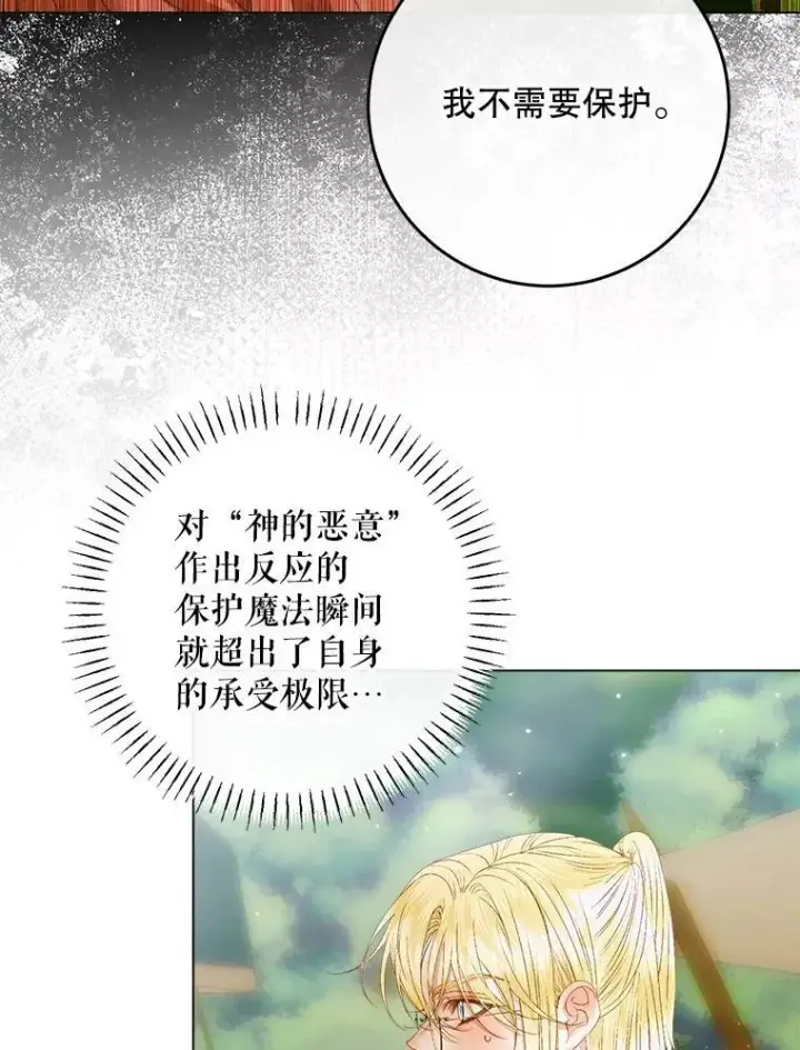 《The Siren : 恶魔的契约家人》104.狩猎大赛图119