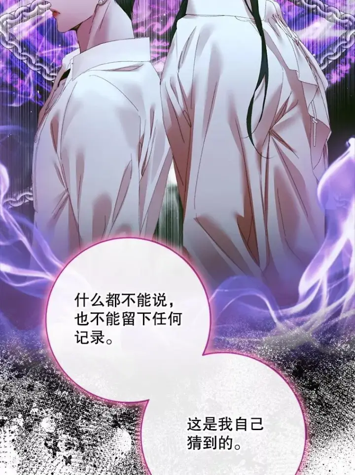 《The Siren : 恶魔的契约家人》104.狩猎大赛图31