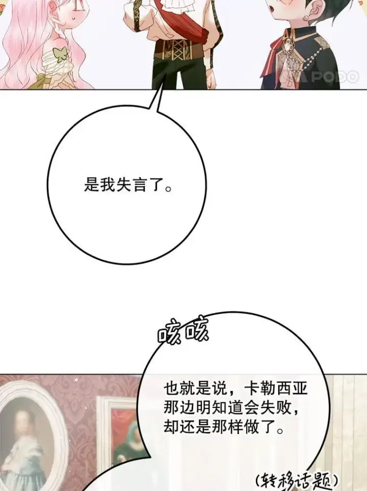 《The Siren : 恶魔的契约家人》104.狩猎大赛图34