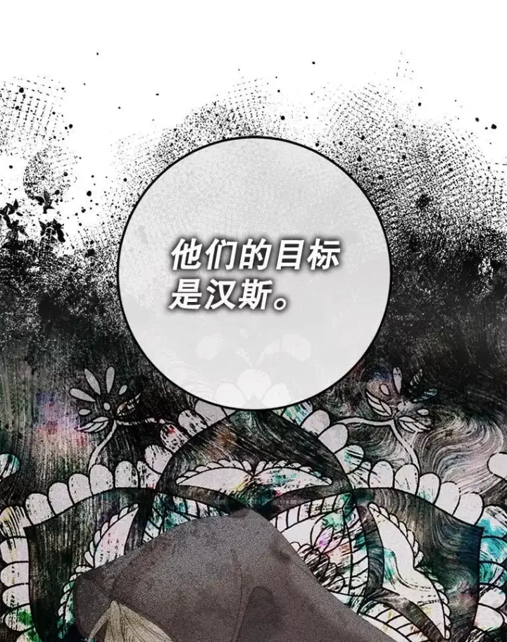 《The Siren : 恶魔的契约家人》104.狩猎大赛图36