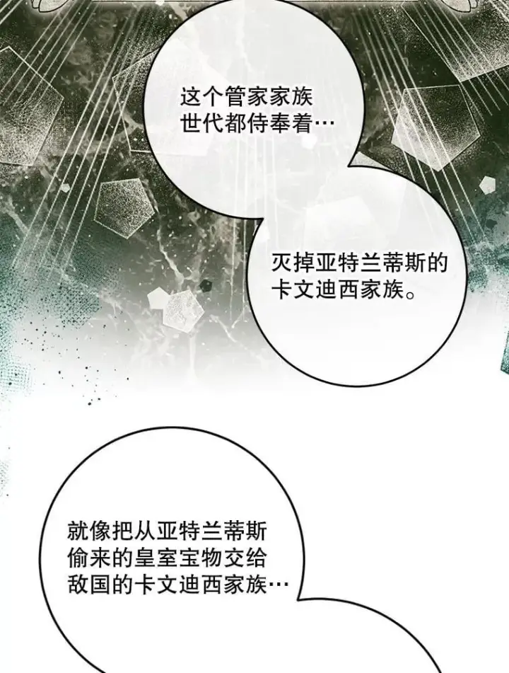 《The Siren : 恶魔的契约家人》104.狩猎大赛图55